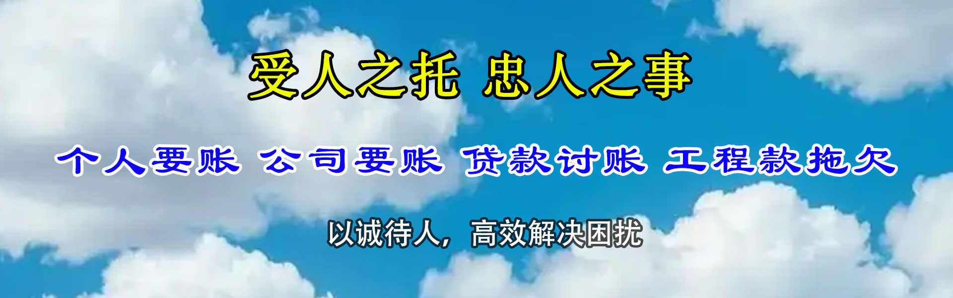 龙门清债公司